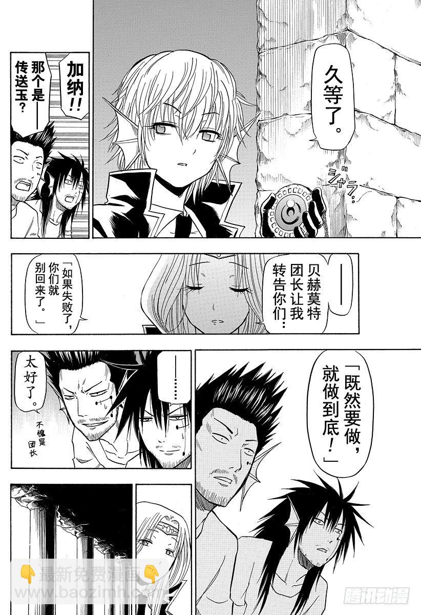 《恶魔奶爸（魔王奶爸）》第102话 发现了！ 第6页