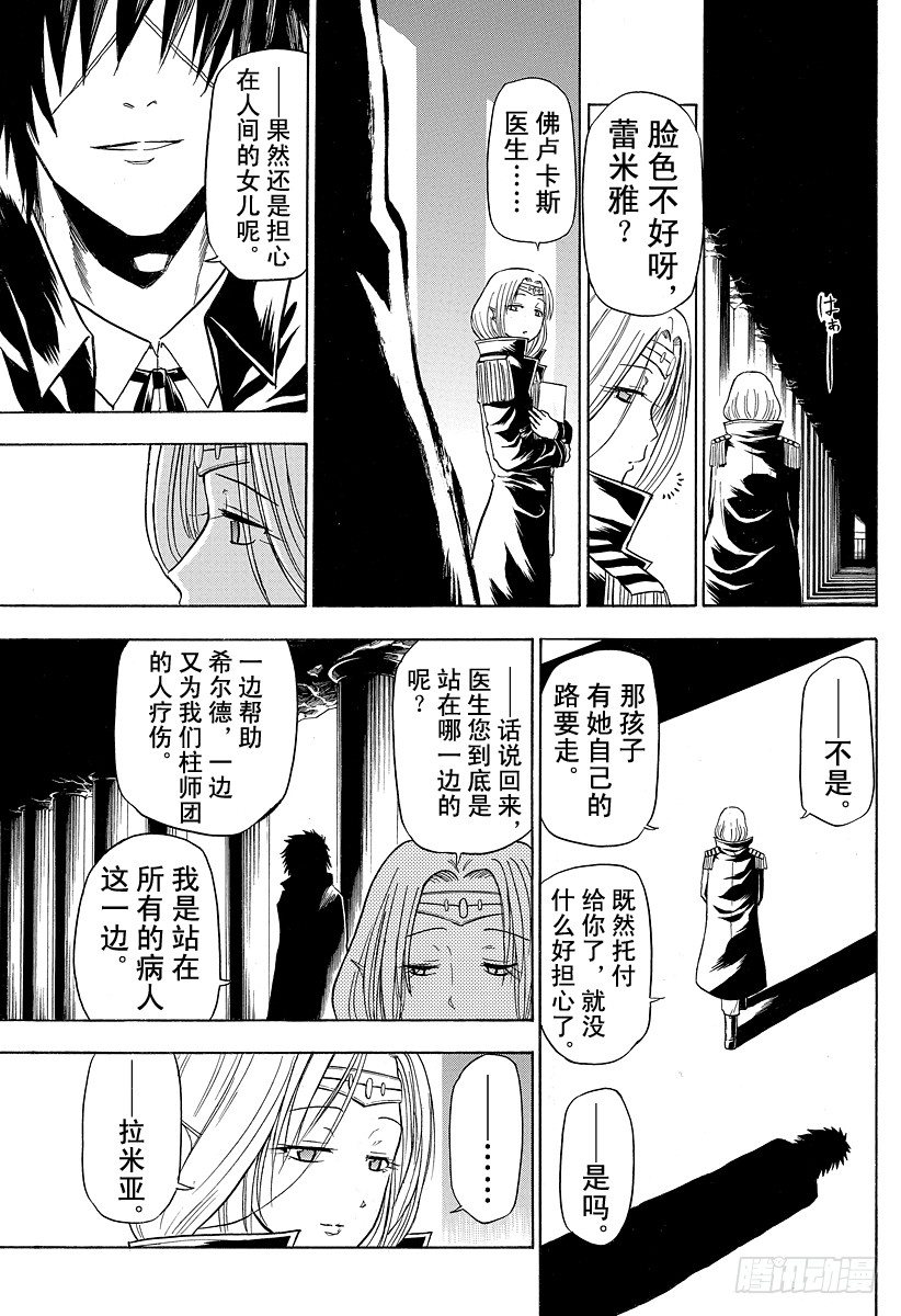 《恶魔奶爸（魔王奶爸）》第102话 发现了！ 第7页