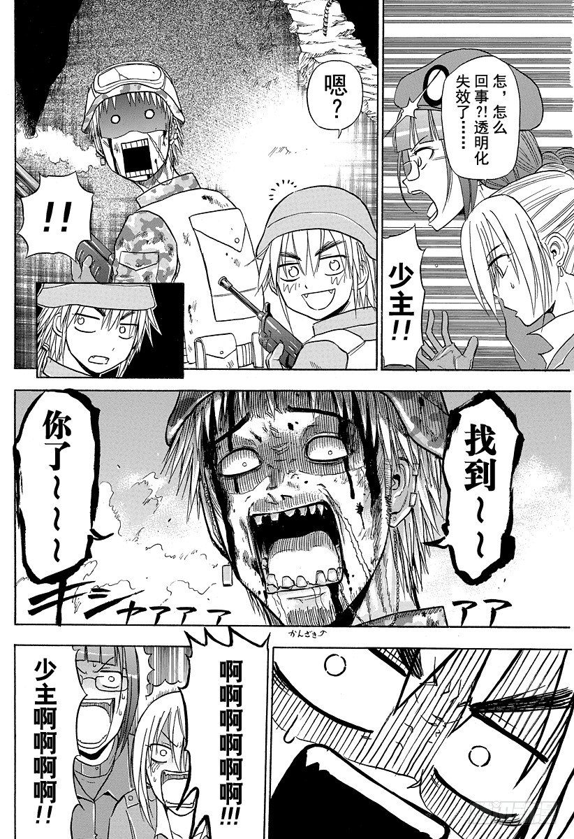《恶魔奶爸（魔王奶爸）》第101话 胜负已分！！ 第10页