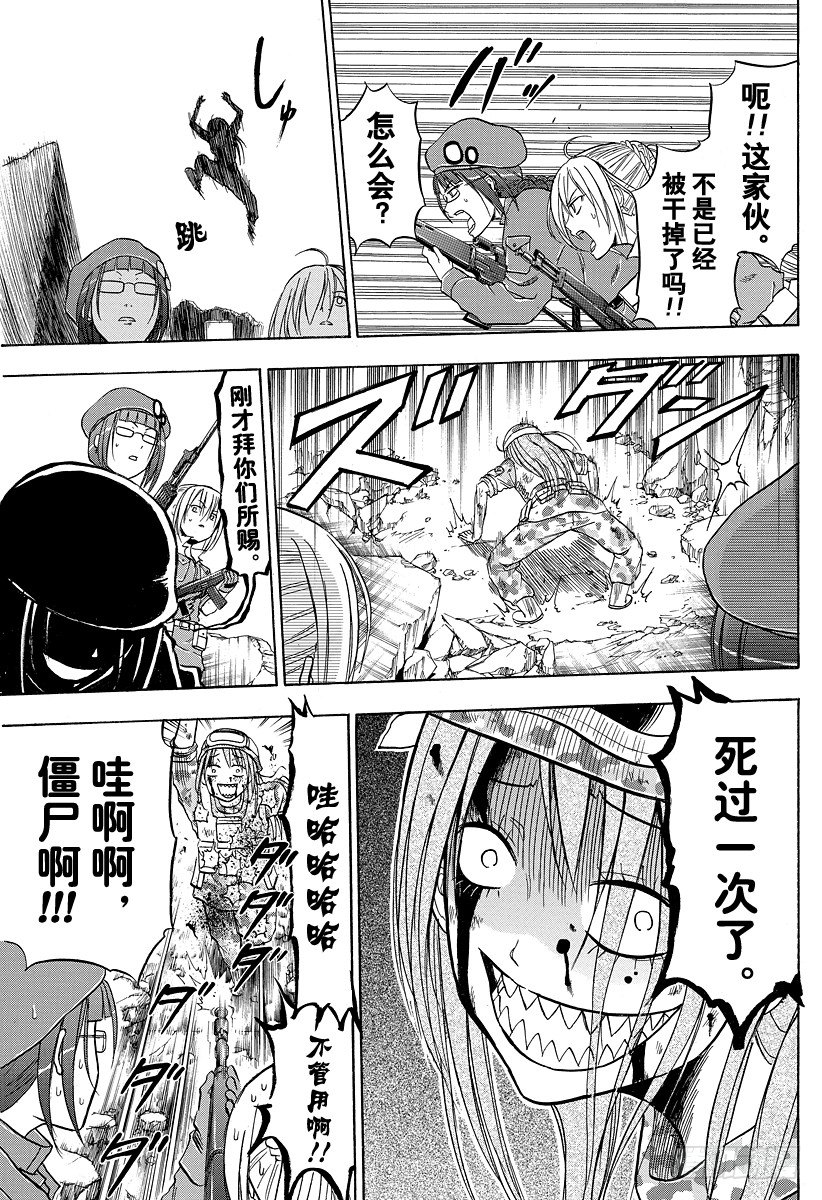 《恶魔奶爸（魔王奶爸）》第101话 胜负已分！！ 第11页