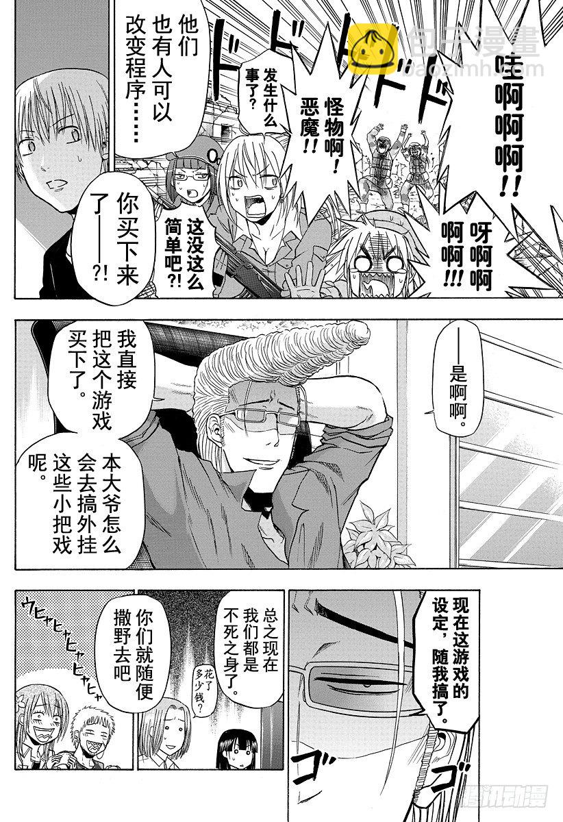 《恶魔奶爸（魔王奶爸）》第101话 胜负已分！！ 第12页