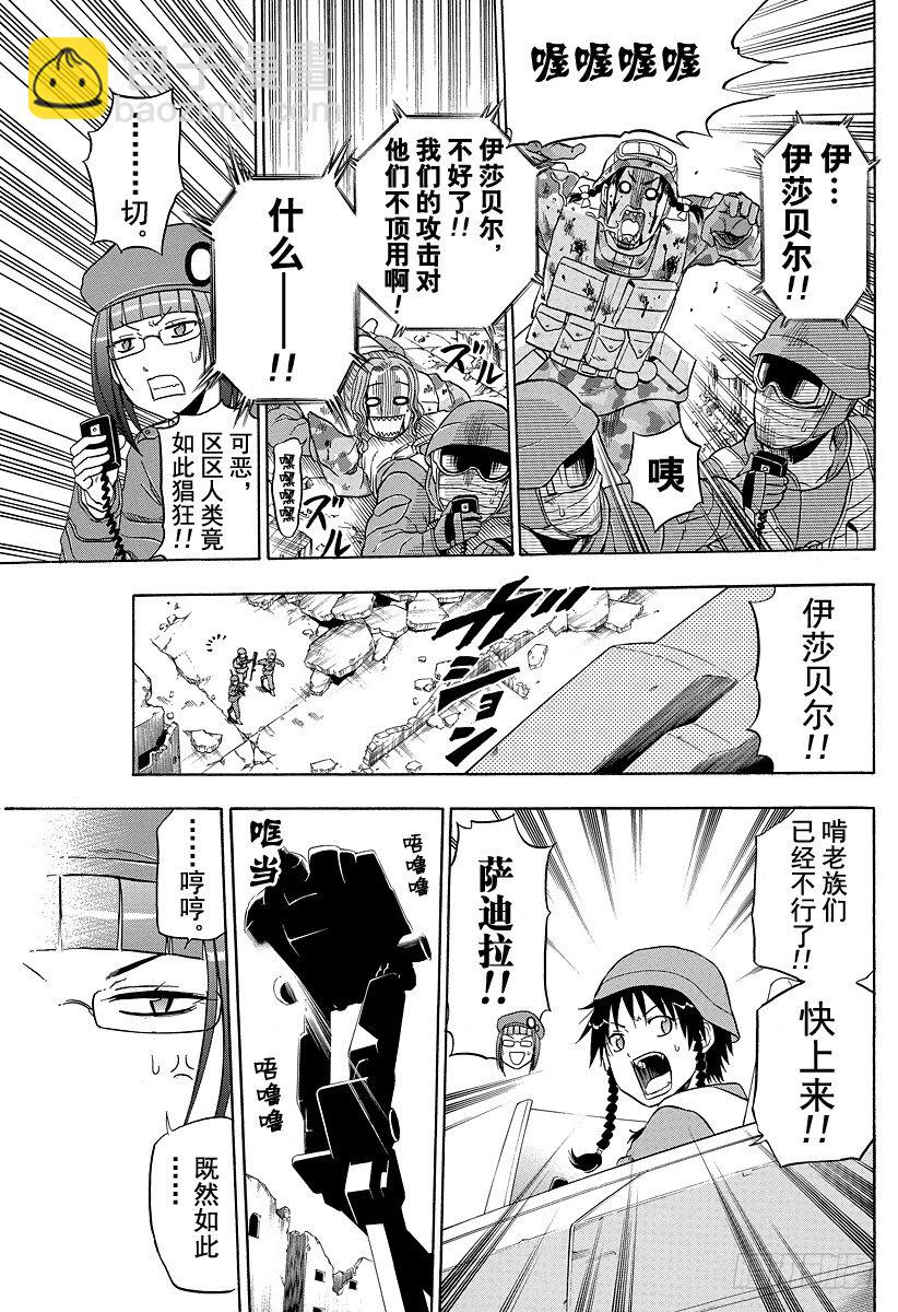 《恶魔奶爸（魔王奶爸）》第101话 胜负已分！！ 第13页