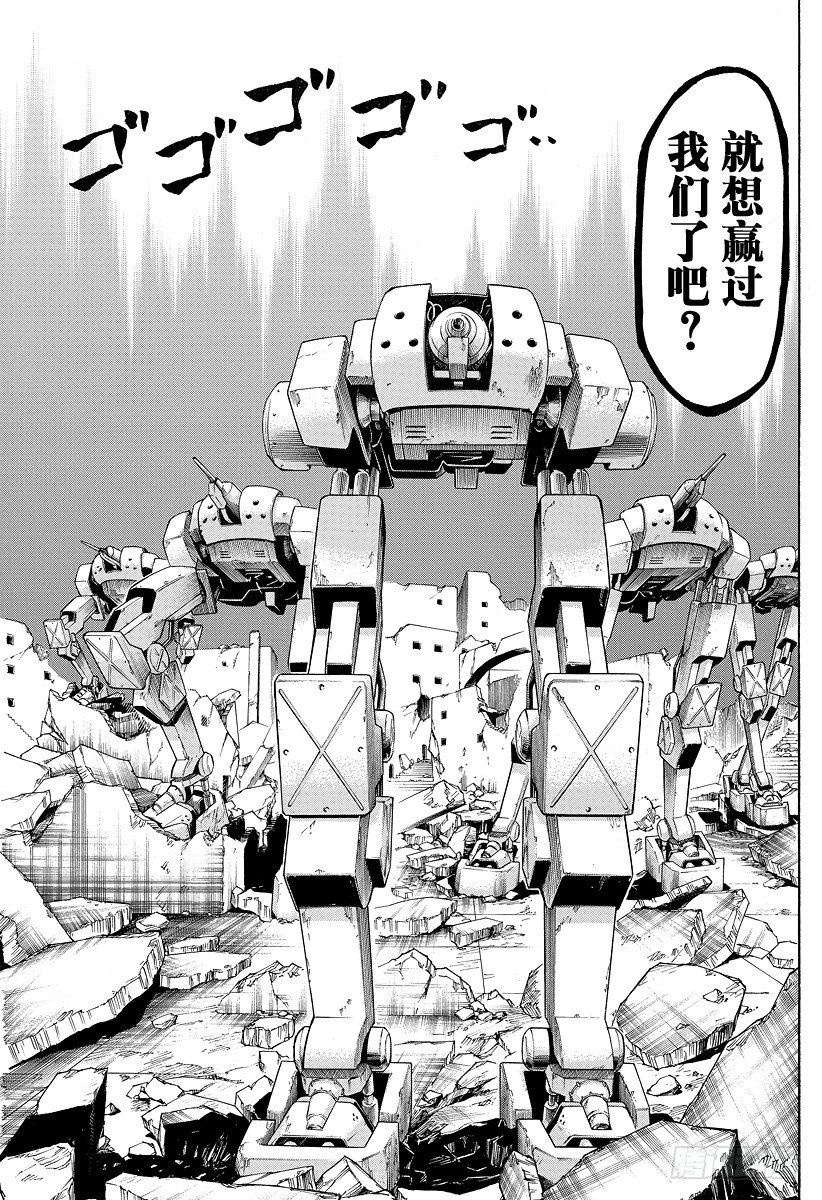 《恶魔奶爸（魔王奶爸）》第101话 胜负已分！！ 第15页
