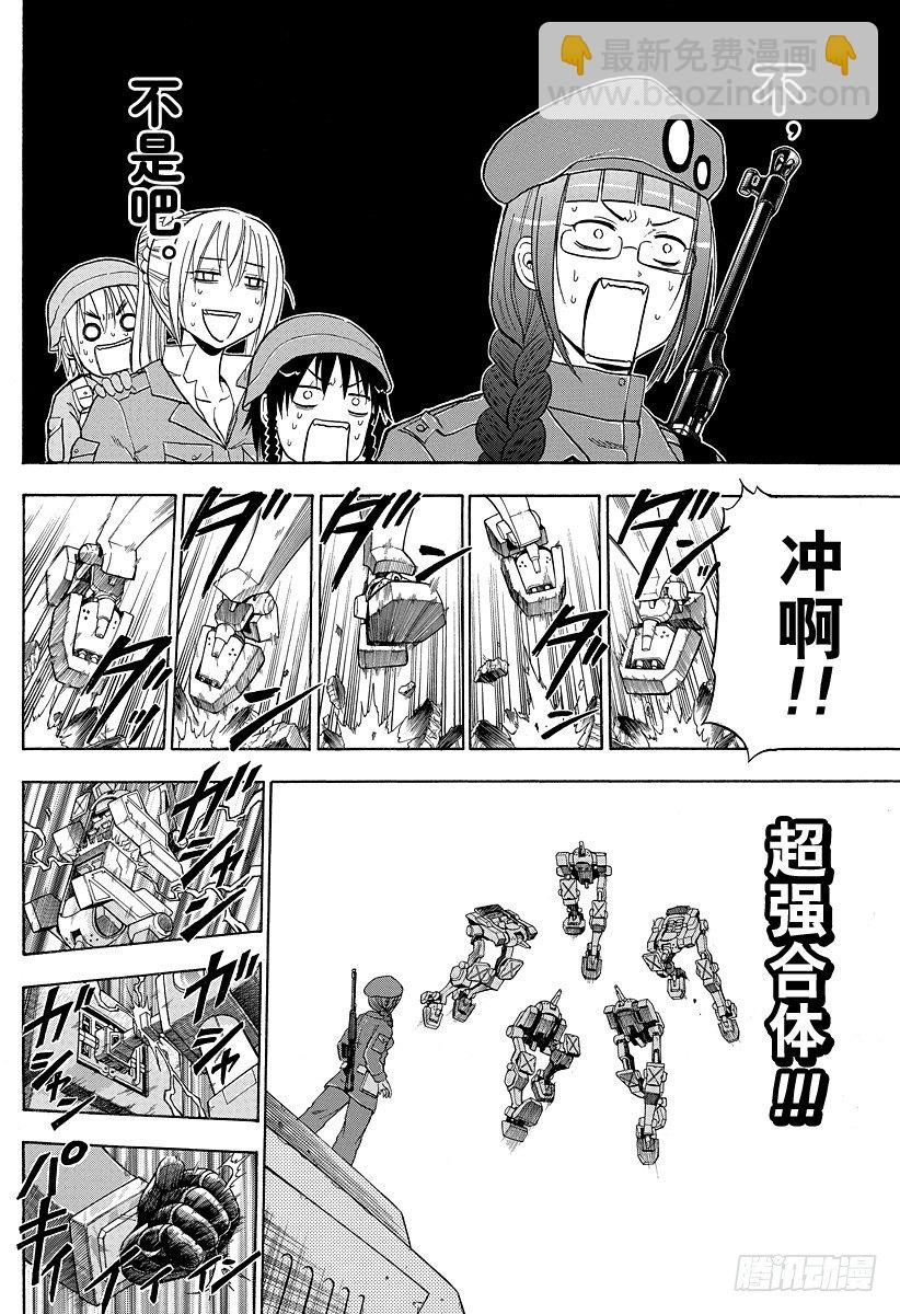 《恶魔奶爸（魔王奶爸）》第101话 胜负已分！！ 第16页