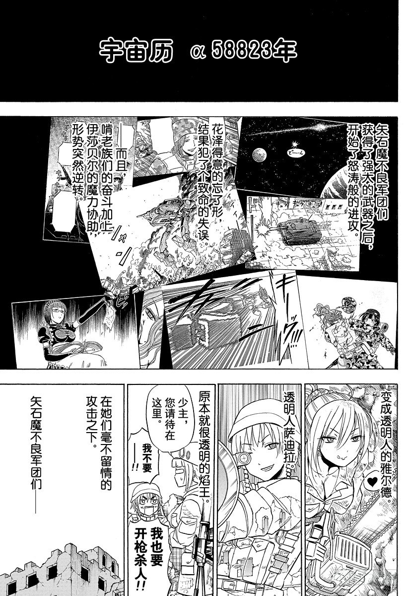 《恶魔奶爸（魔王奶爸）》第101话 胜负已分！！ 第3页