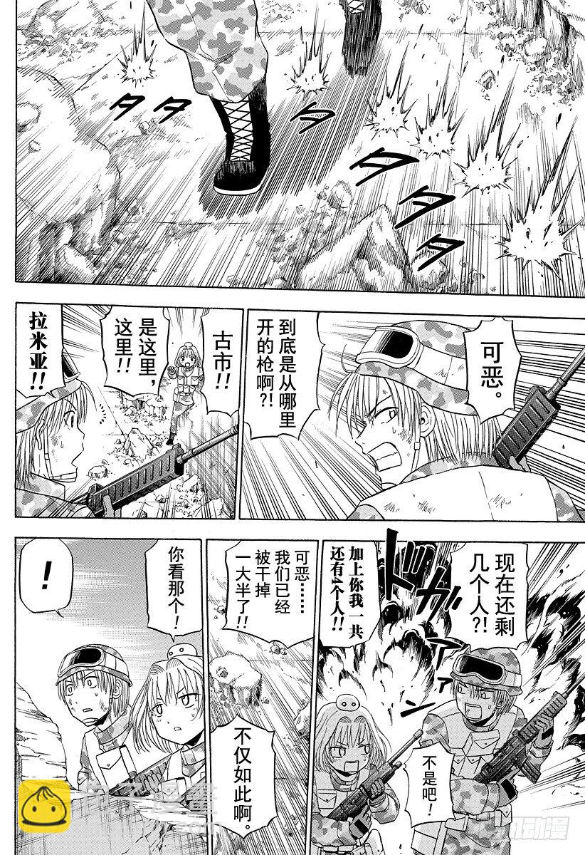 《恶魔奶爸（魔王奶爸）》第101话 胜负已分！！ 第4页