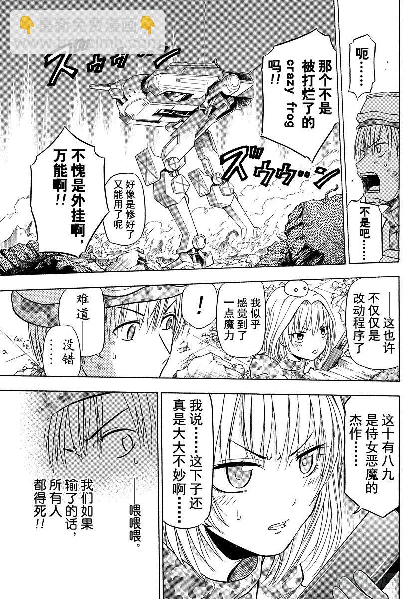《恶魔奶爸（魔王奶爸）》第101话 胜负已分！！ 第5页