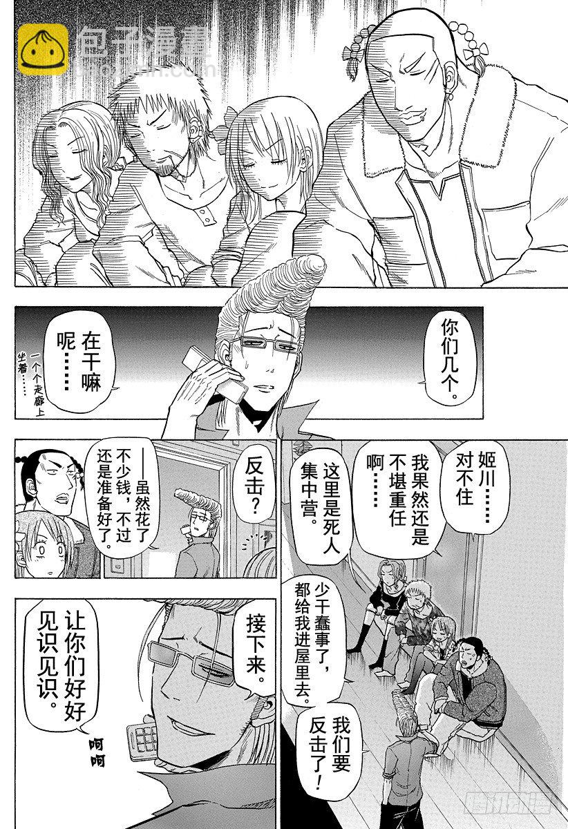 《恶魔奶爸（魔王奶爸）》第101话 胜负已分！！ 第6页