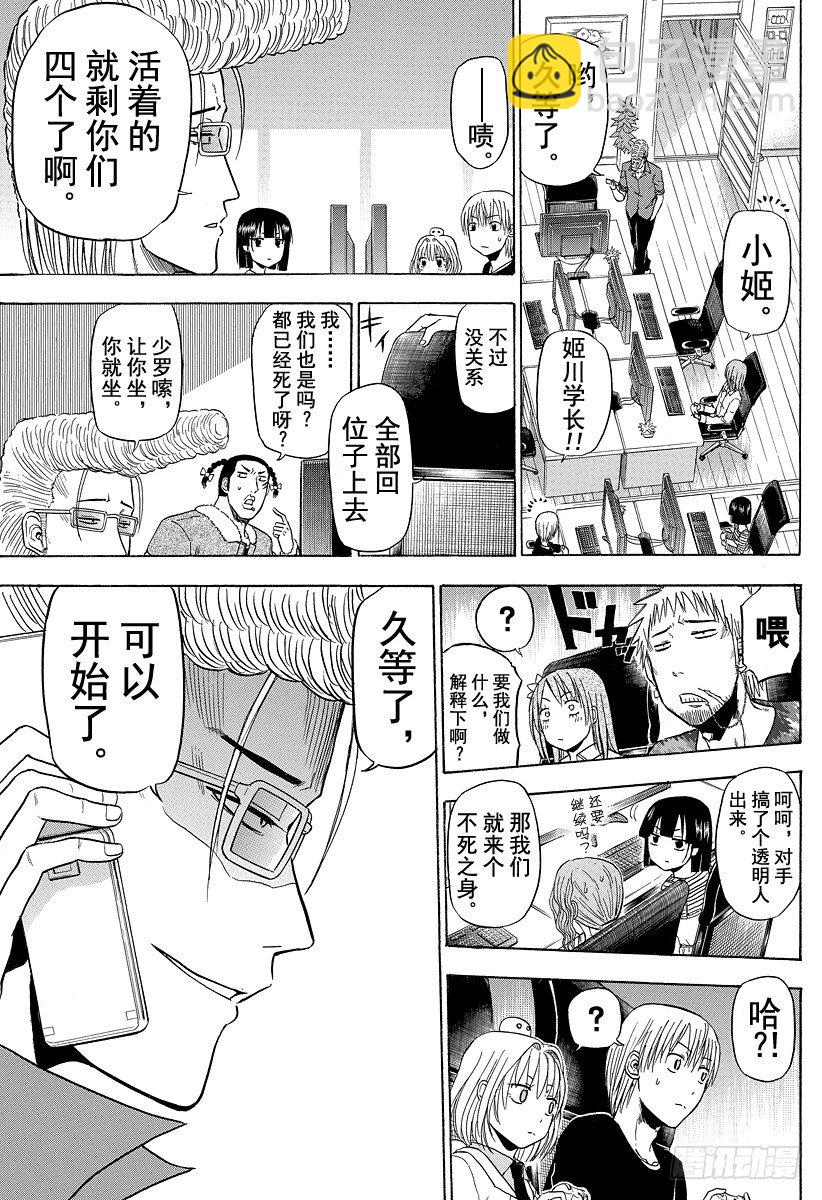 《恶魔奶爸（魔王奶爸）》第101话 胜负已分！！ 第7页