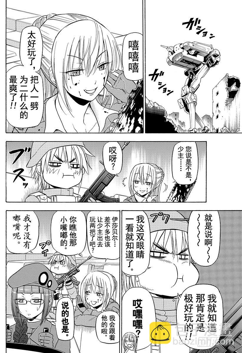 《恶魔奶爸（魔王奶爸）》第101话 胜负已分！！ 第8页