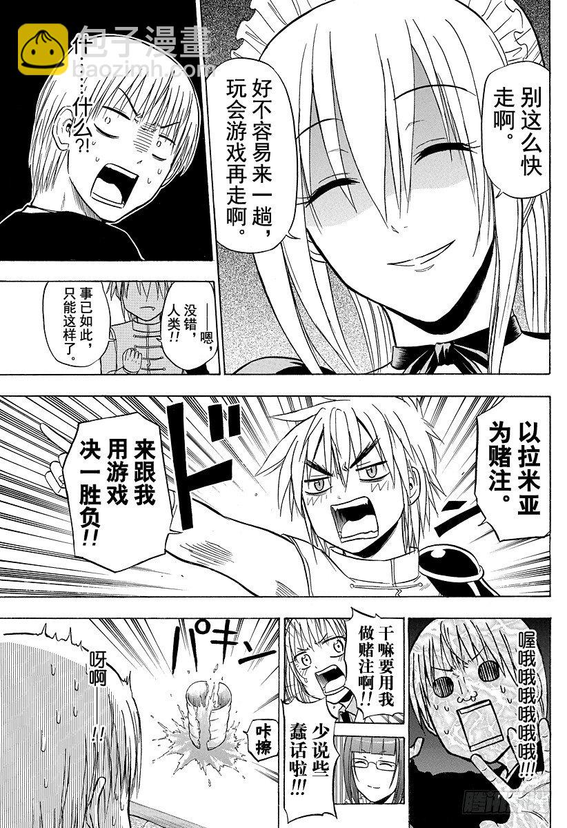 《恶魔奶爸（魔王奶爸）》第103话 隔壁是干什么的？！ 第11页
