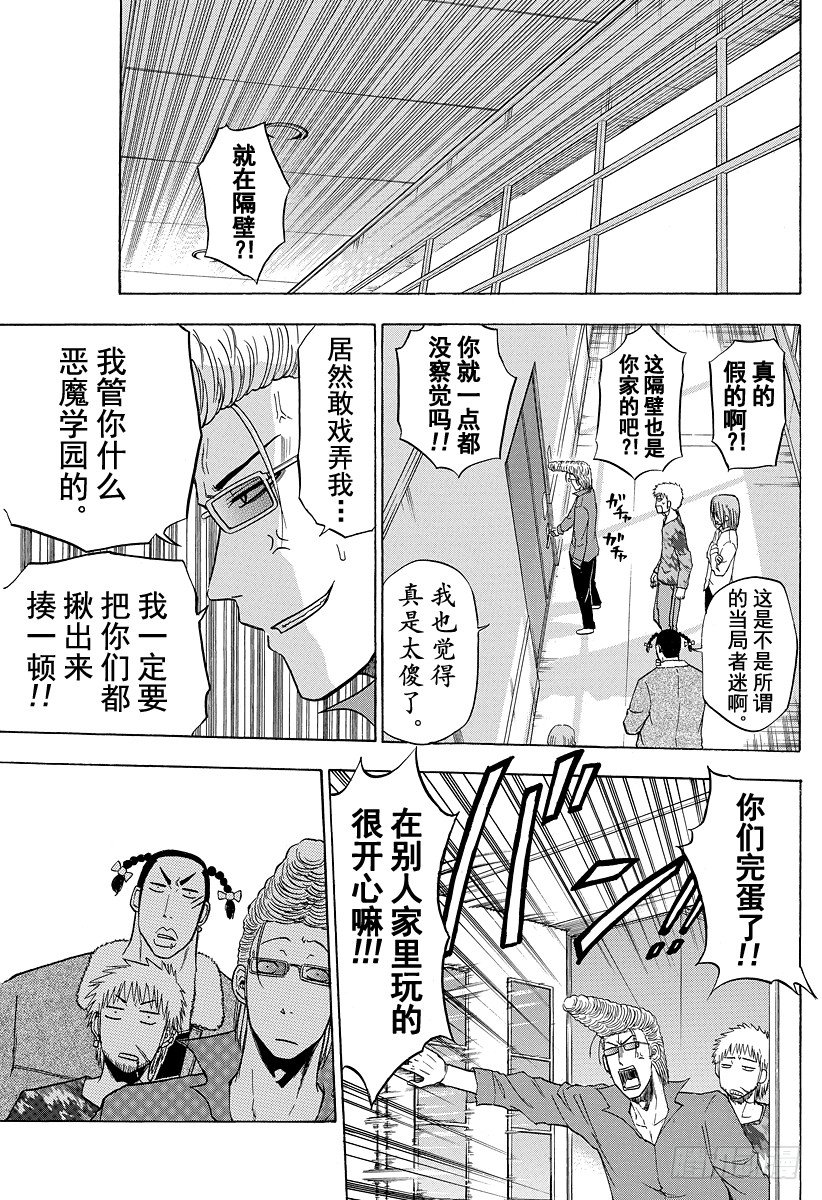 《恶魔奶爸（魔王奶爸）》第103话 隔壁是干什么的？！ 第13页