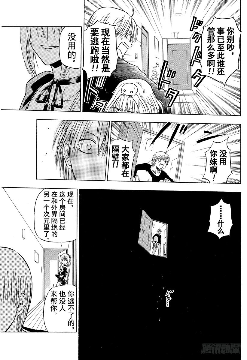 《恶魔奶爸（魔王奶爸）》第103话 隔壁是干什么的？！ 第15页