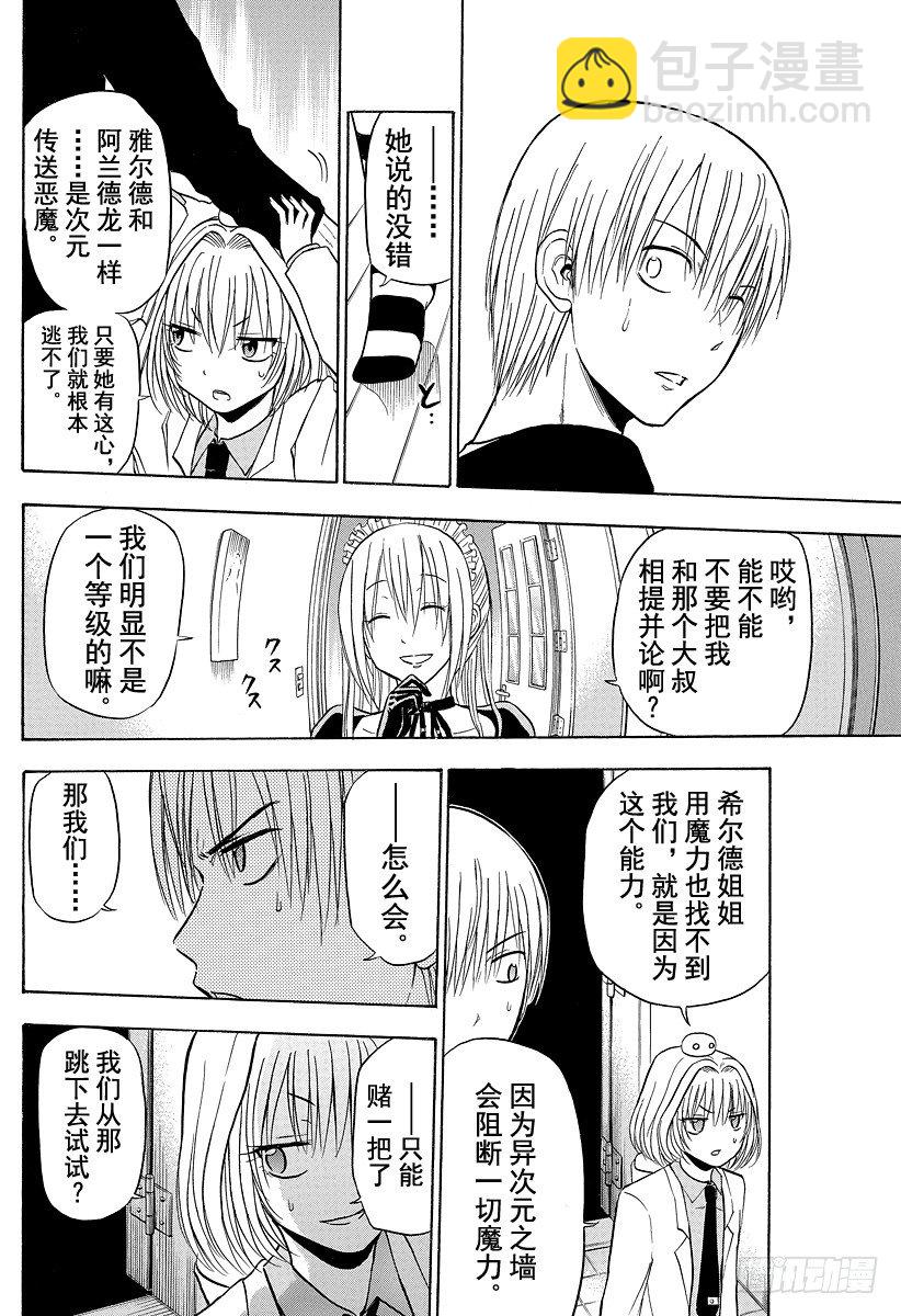 《恶魔奶爸（魔王奶爸）》第103话 隔壁是干什么的？！ 第16页