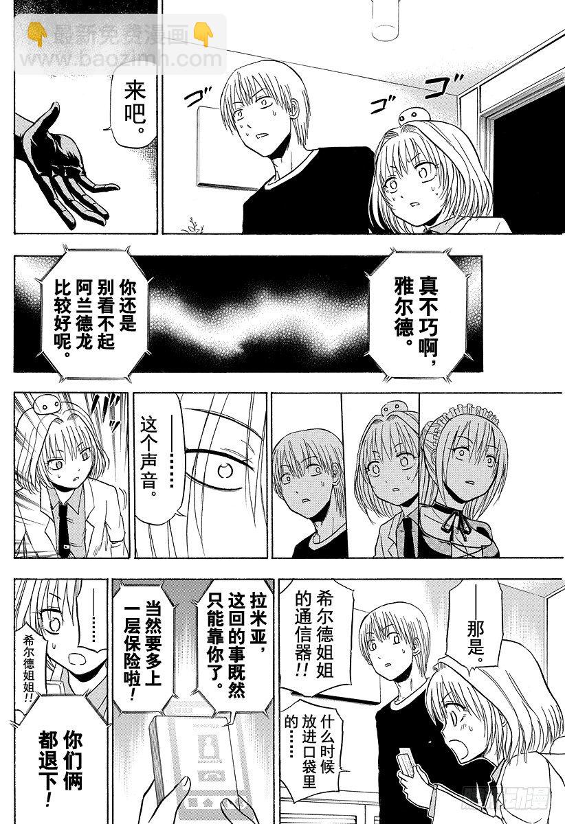 《恶魔奶爸（魔王奶爸）》第103话 隔壁是干什么的？！ 第18页