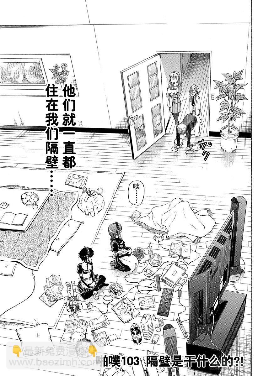 《恶魔奶爸（魔王奶爸）》第103话 隔壁是干什么的？！ 第3页