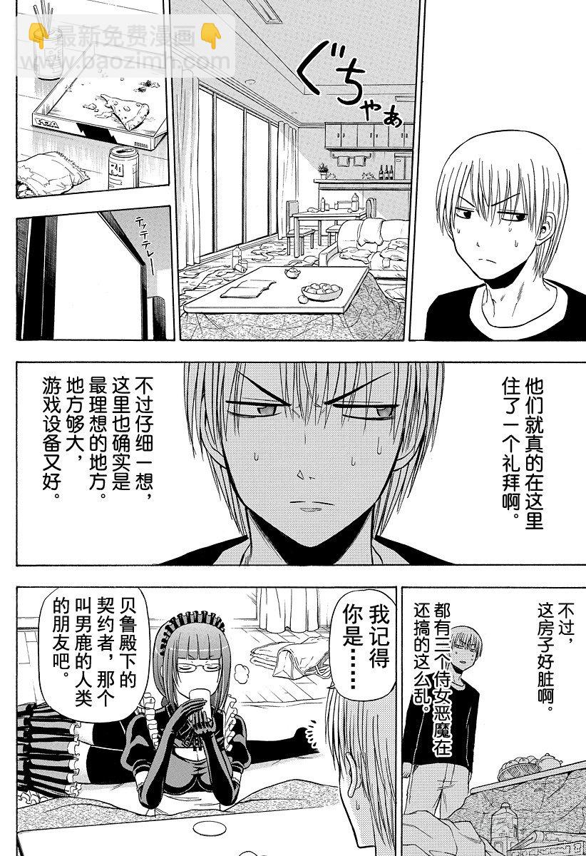 《恶魔奶爸（魔王奶爸）》第103话 隔壁是干什么的？！ 第4页