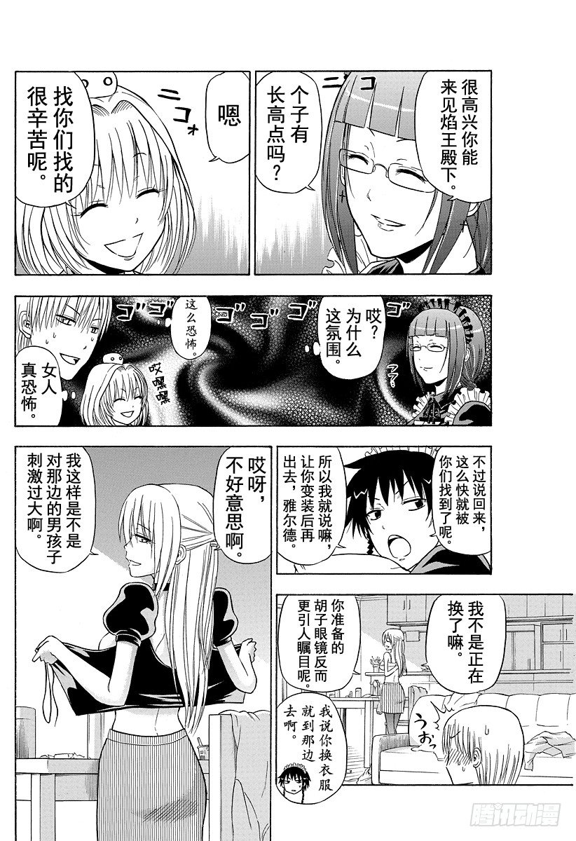 《恶魔奶爸（魔王奶爸）》第103话 隔壁是干什么的？！ 第6页