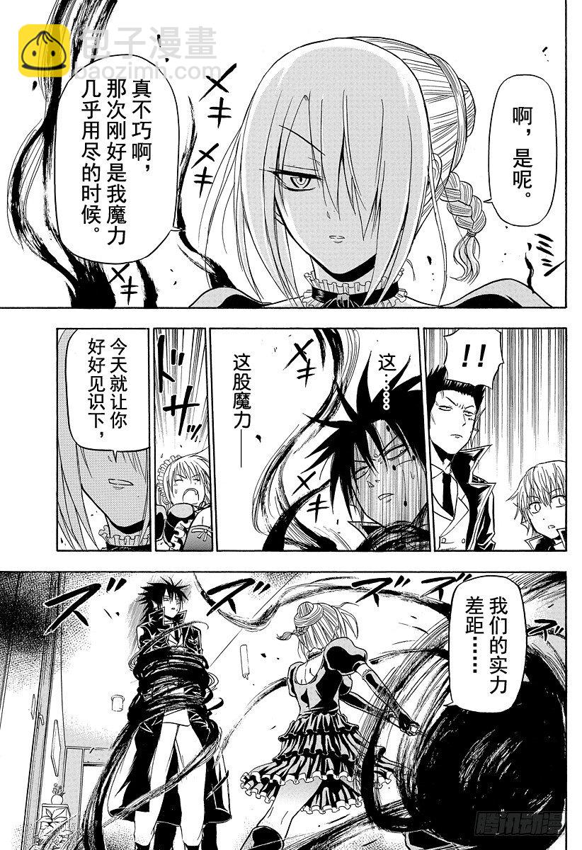 《恶魔奶爸（魔王奶爸）》第105话 恶魔再临 第11页