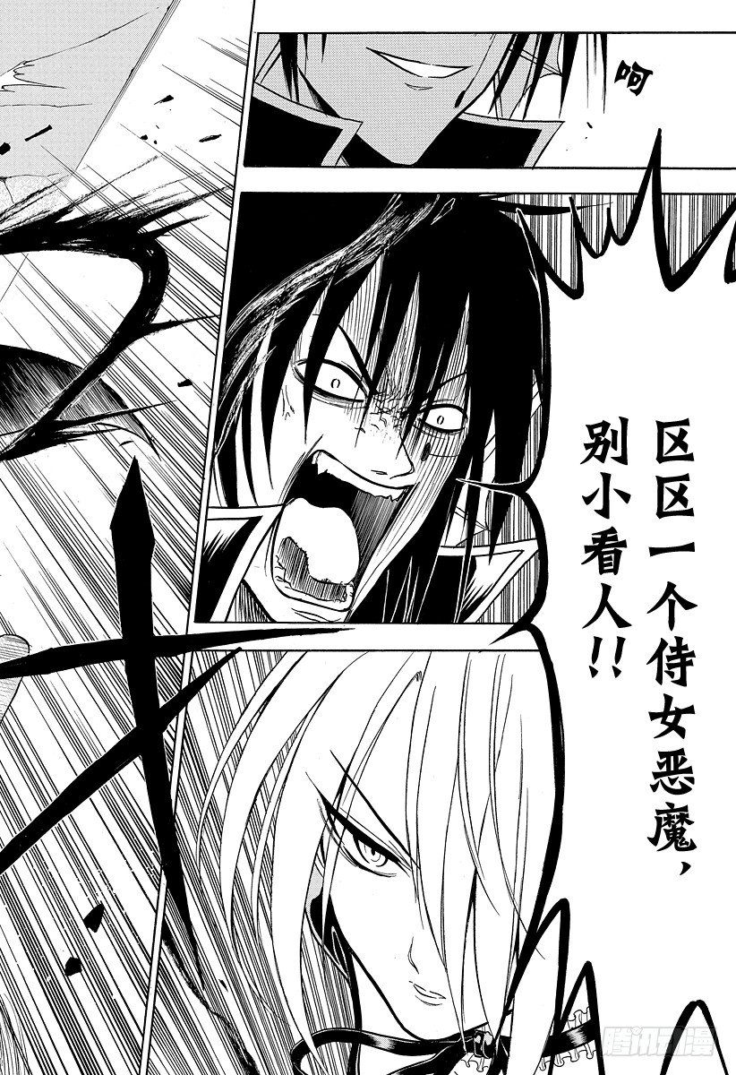 《恶魔奶爸（魔王奶爸）》第105话 恶魔再临 第12页