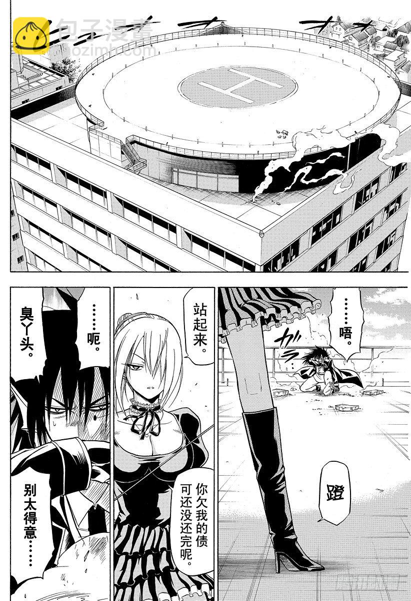 《恶魔奶爸（魔王奶爸）》第105话 恶魔再临 第16页