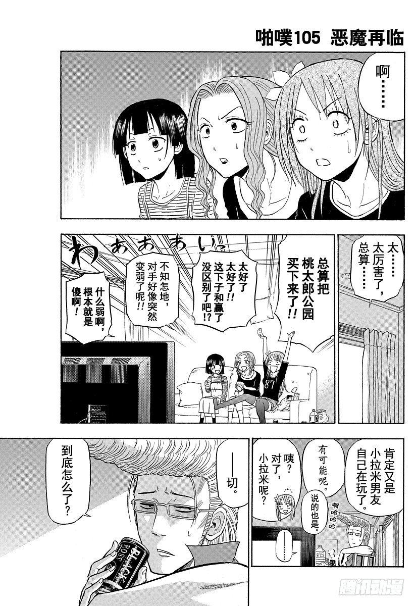 《恶魔奶爸（魔王奶爸）》第105话 恶魔再临 第1页
