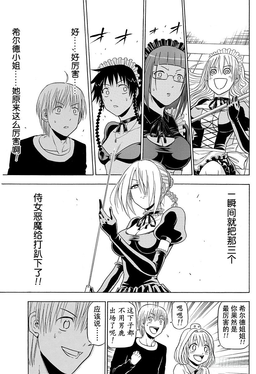 《恶魔奶爸（魔王奶爸）》第105话 恶魔再临 第3页
