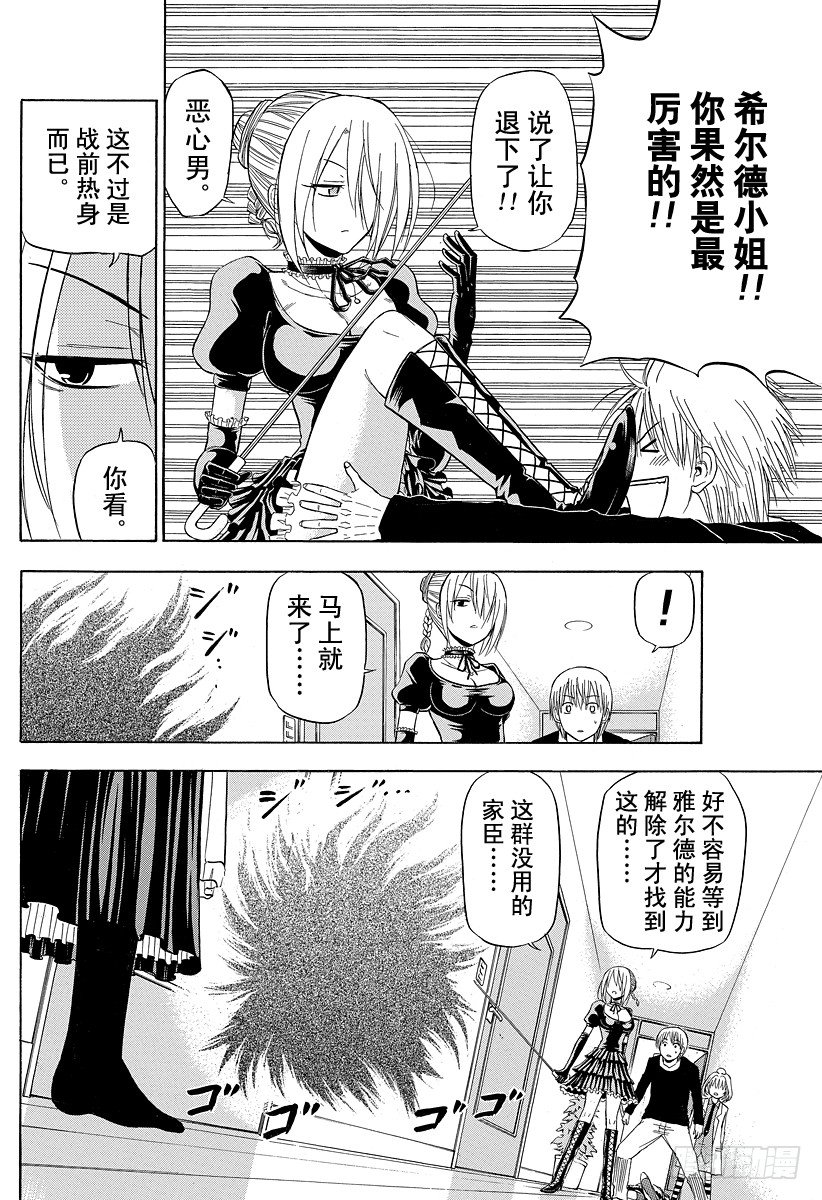 《恶魔奶爸（魔王奶爸）》第105话 恶魔再临 第4页