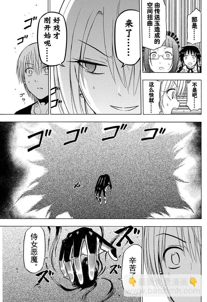 《恶魔奶爸（魔王奶爸）》第105话 恶魔再临 第5页