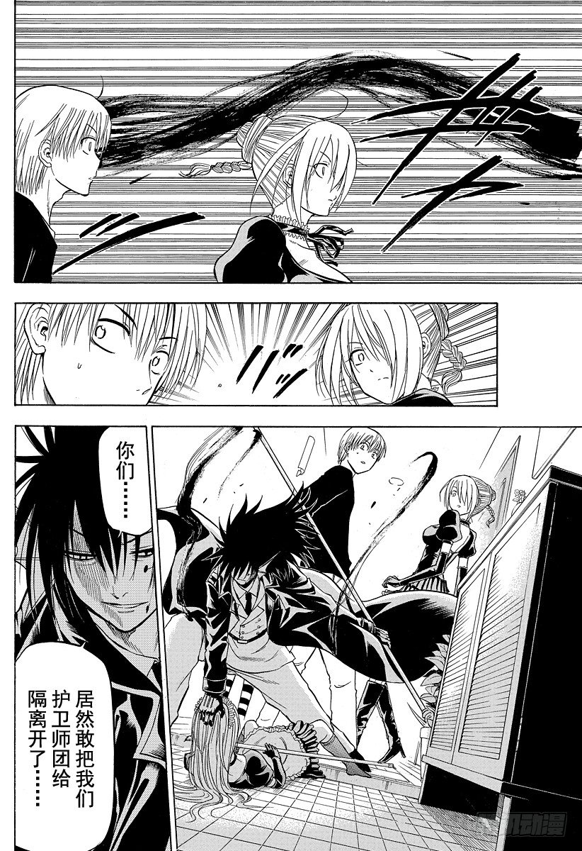 《恶魔奶爸（魔王奶爸）》第105话 恶魔再临 第6页