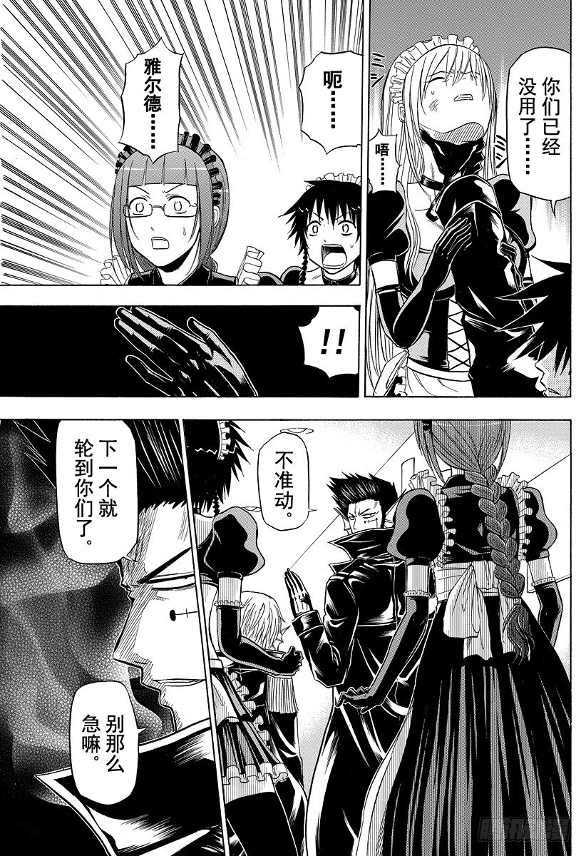 《恶魔奶爸（魔王奶爸）》第105话 恶魔再临 第7页