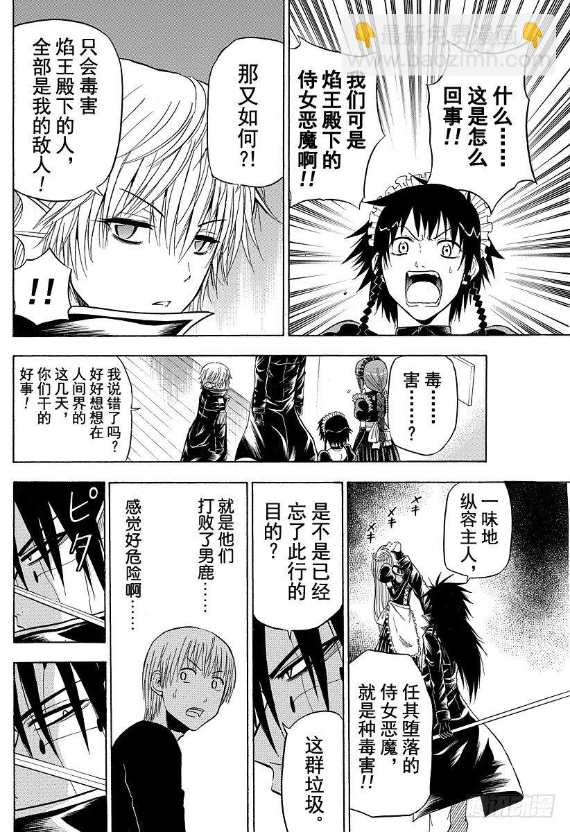 《恶魔奶爸（魔王奶爸）》第105话 恶魔再临 第8页