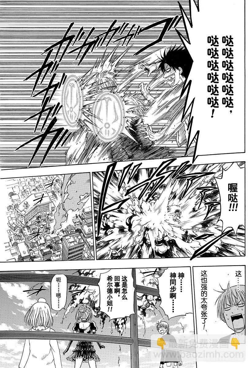 《恶魔奶爸（魔王奶爸）》第108话 超级牛奶时间 第13页