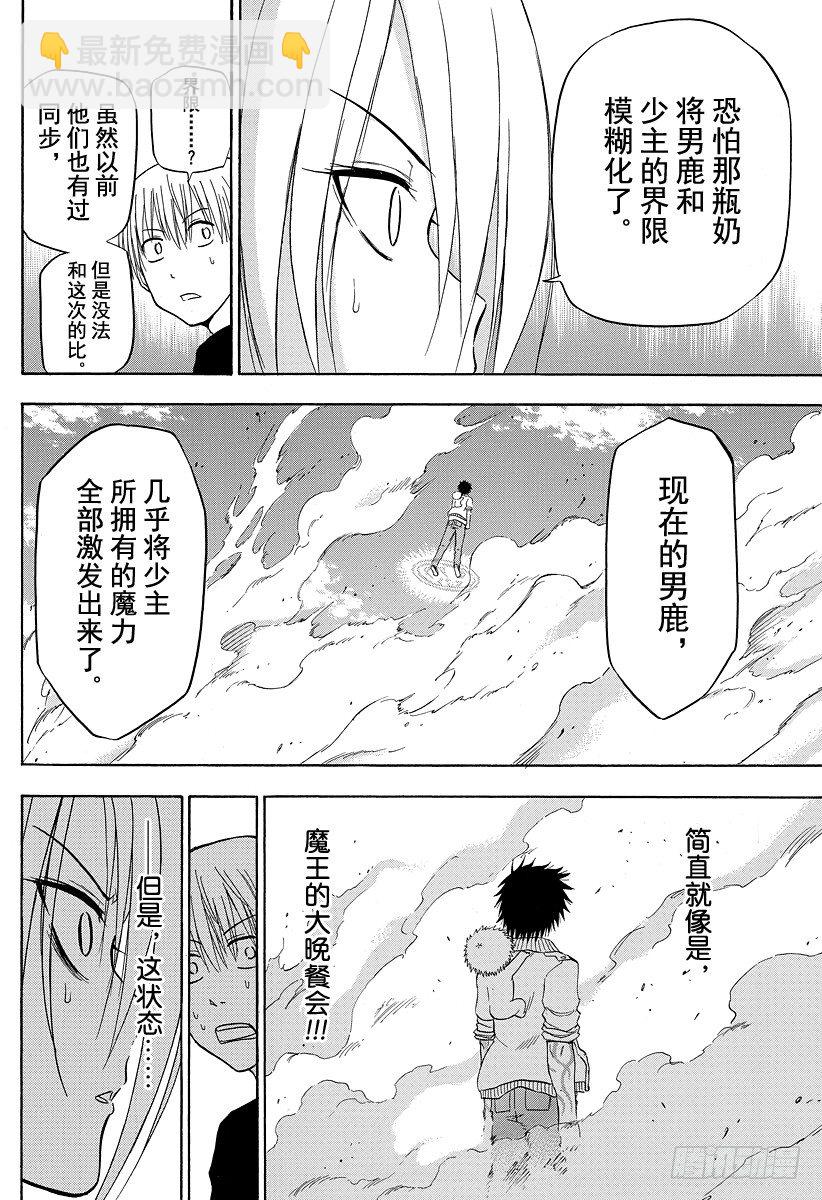 《恶魔奶爸（魔王奶爸）》第108话 超级牛奶时间 第14页