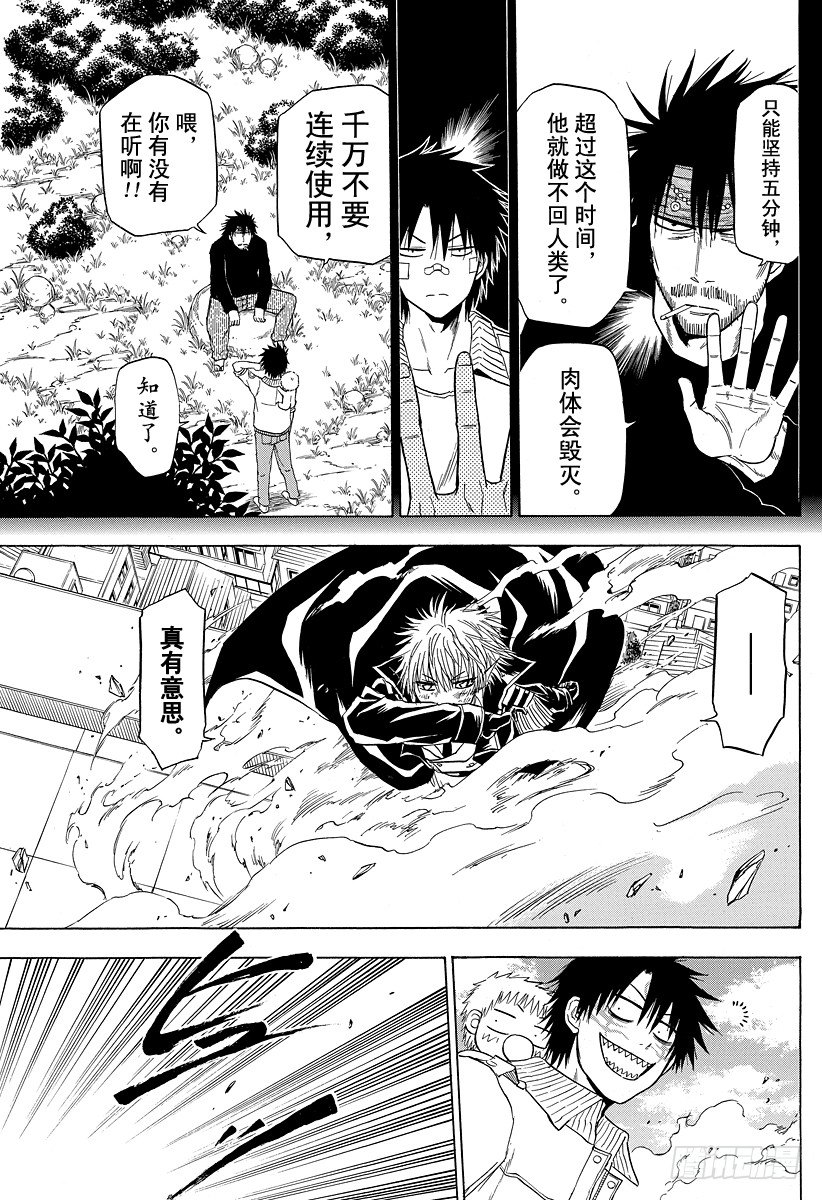 《恶魔奶爸（魔王奶爸）》第108话 超级牛奶时间 第15页