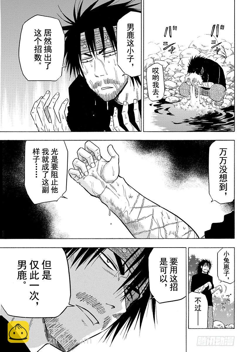 《恶魔奶爸（魔王奶爸）》第108话 超级牛奶时间 第3页