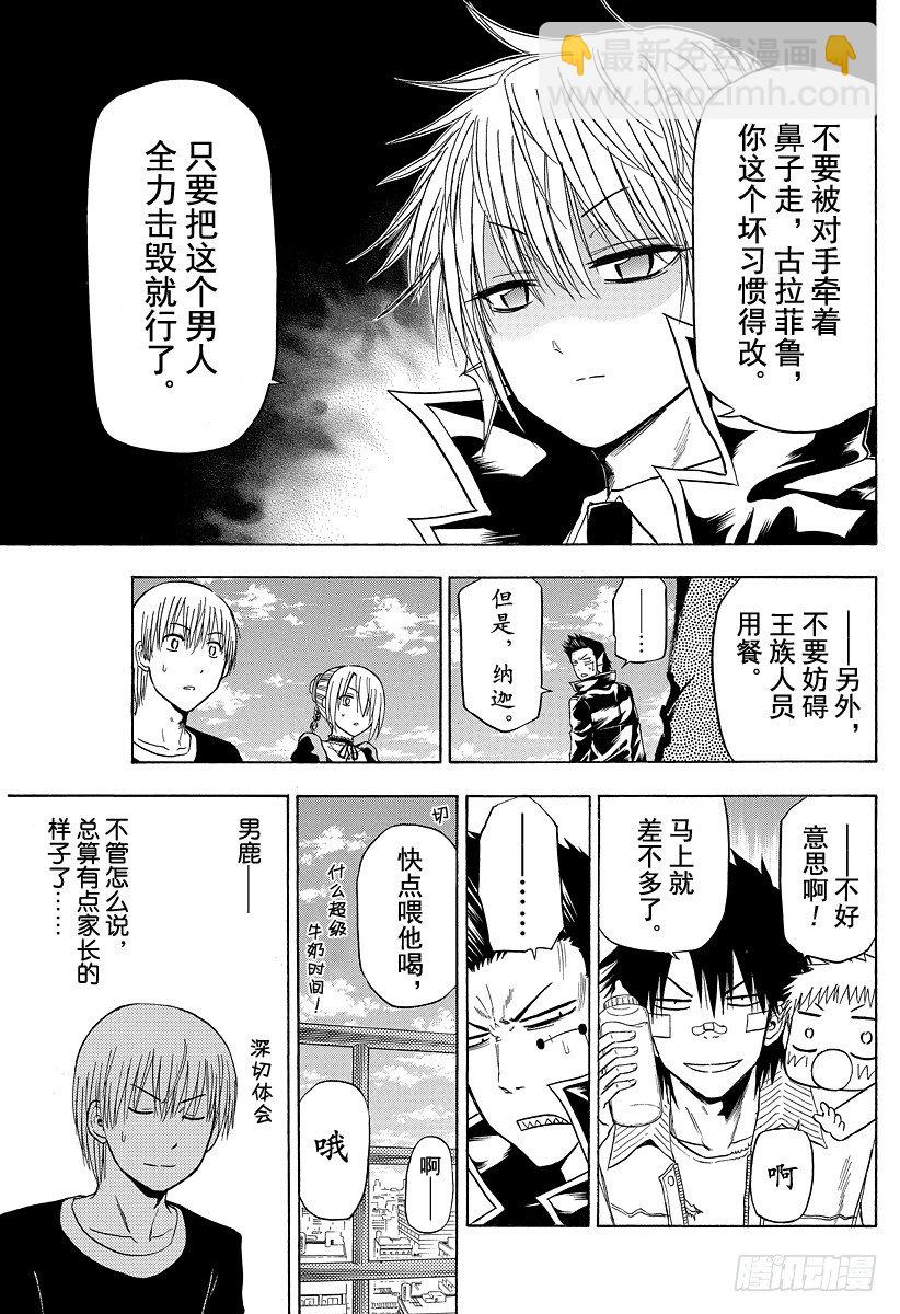 《恶魔奶爸（魔王奶爸）》第108话 超级牛奶时间 第5页