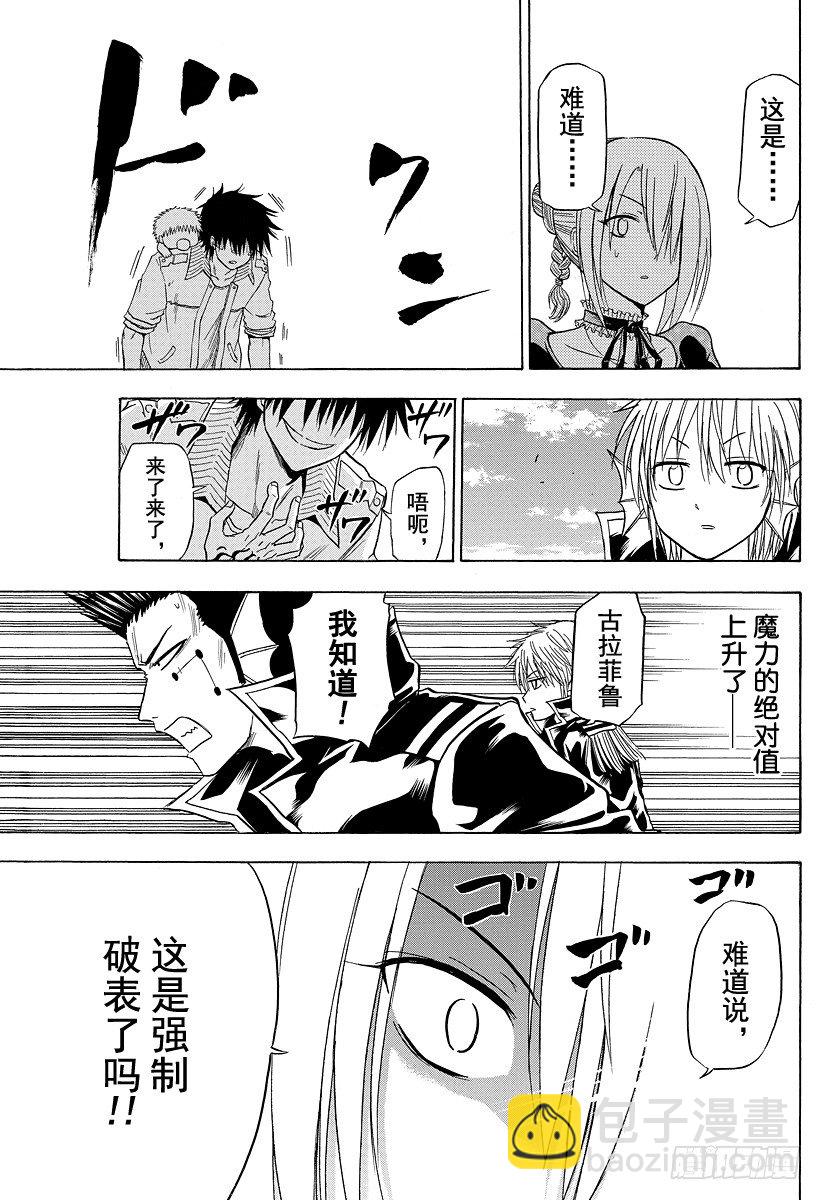 《恶魔奶爸（魔王奶爸）》第108话 超级牛奶时间 第7页