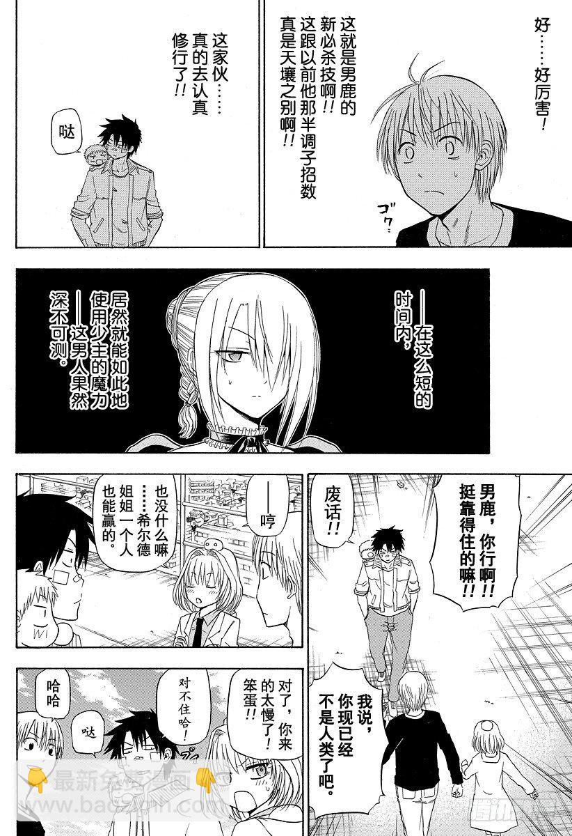 《恶魔奶爸（魔王奶爸）》第107话 我…… 第12页