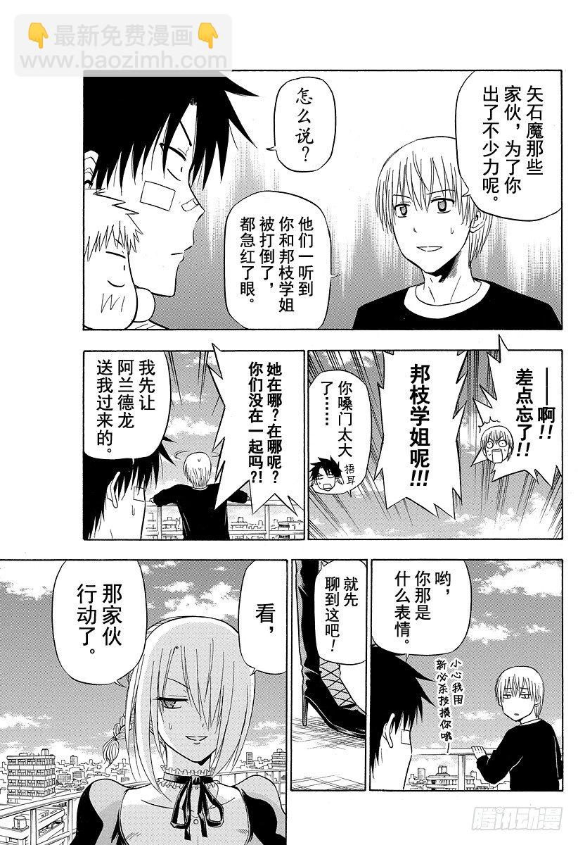 《恶魔奶爸（魔王奶爸）》第107话 我…… 第13页