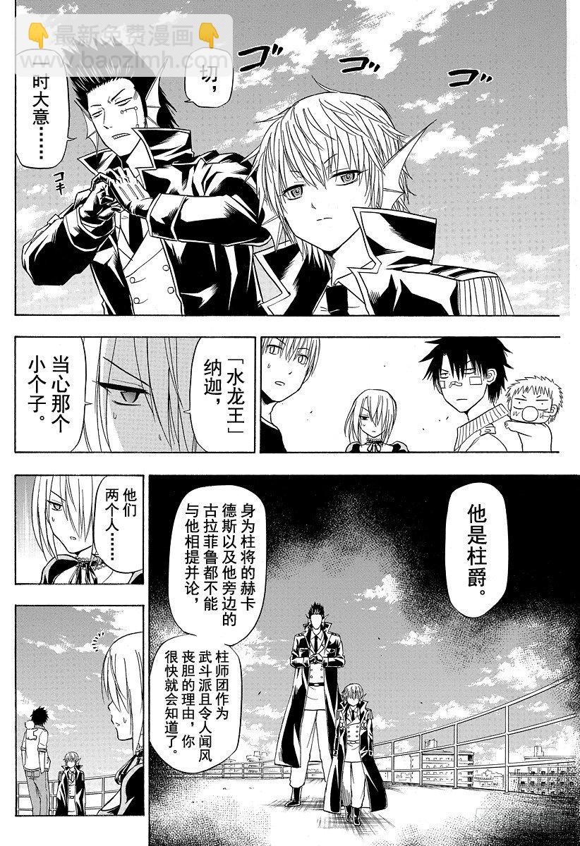 《恶魔奶爸（魔王奶爸）》第107话 我…… 第14页