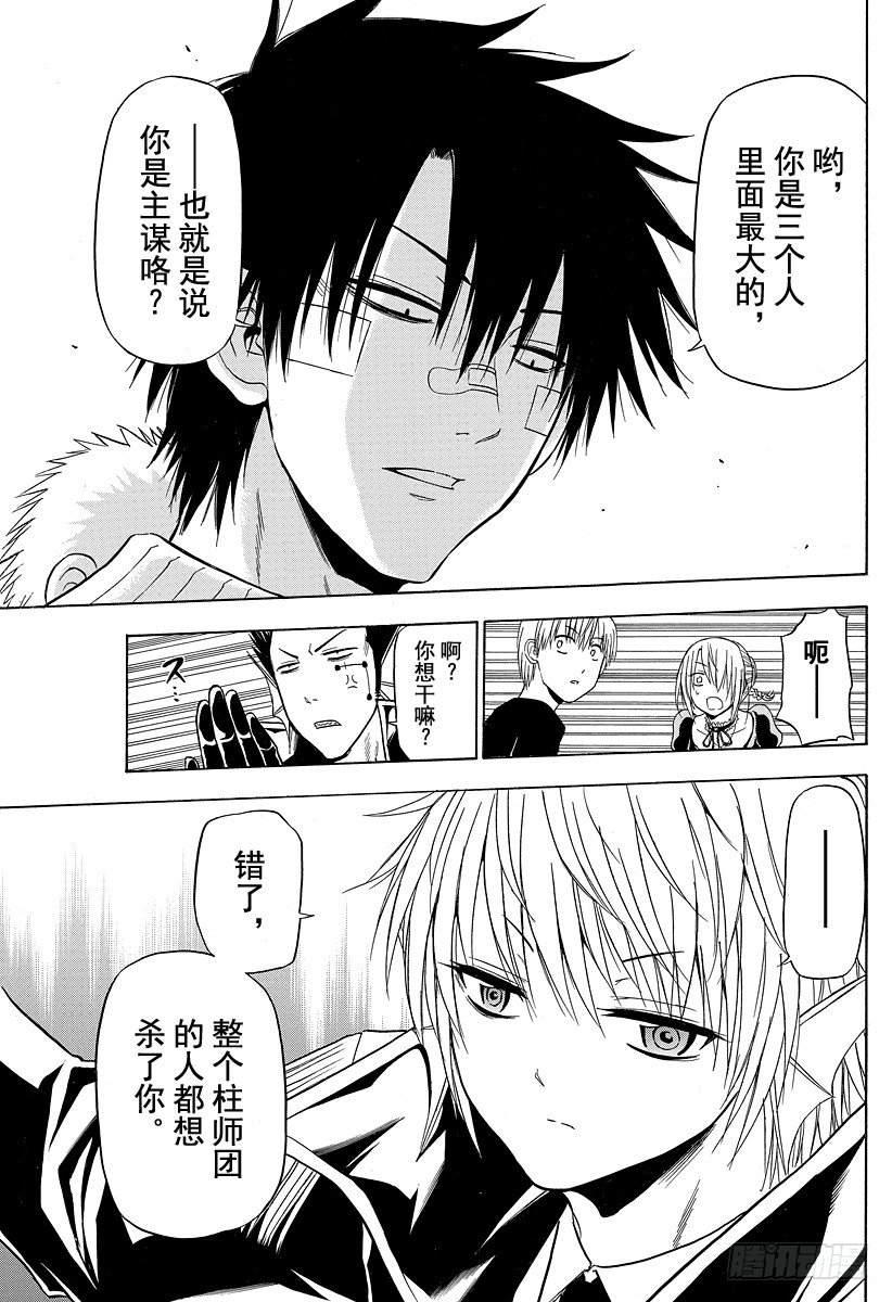 《恶魔奶爸（魔王奶爸）》第107话 我…… 第15页