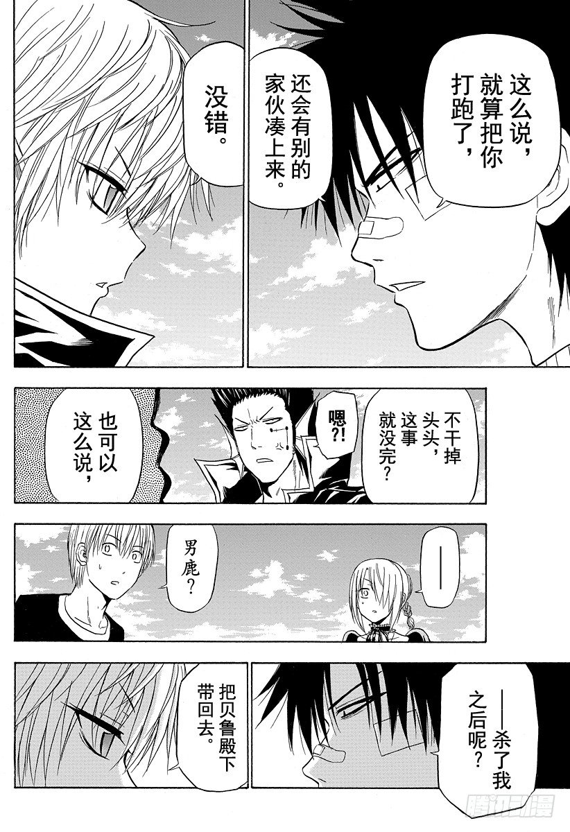 《恶魔奶爸（魔王奶爸）》第107话 我…… 第16页