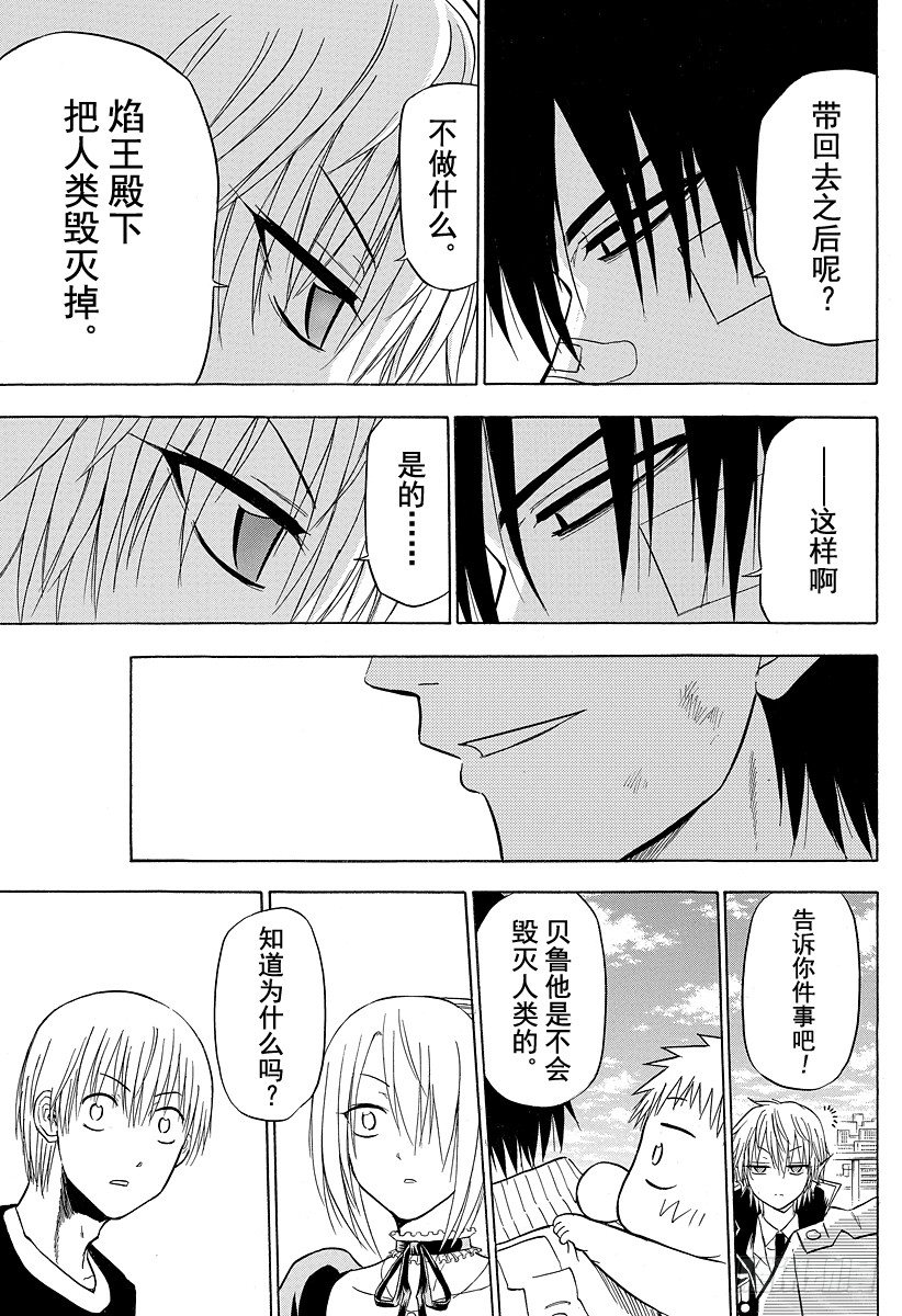《恶魔奶爸（魔王奶爸）》第107话 我…… 第17页