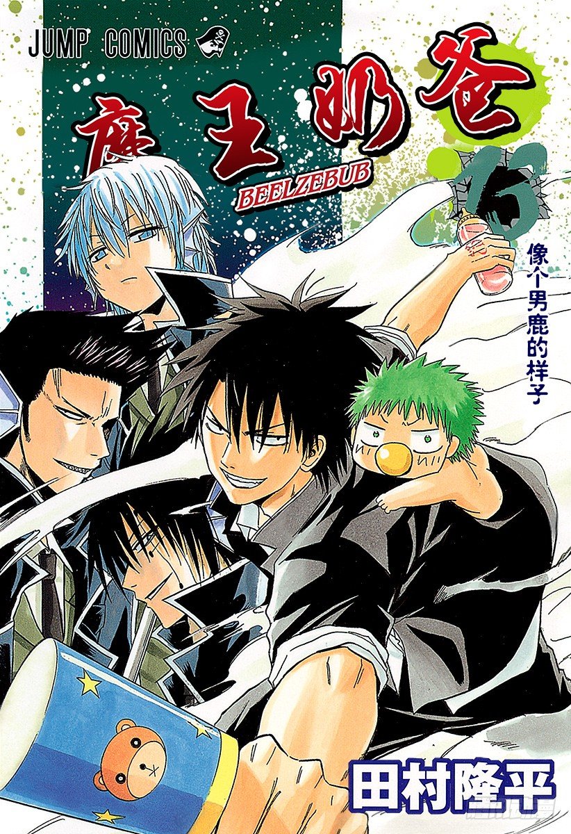 《恶魔奶爸（魔王奶爸）》第107话 我…… 第1页