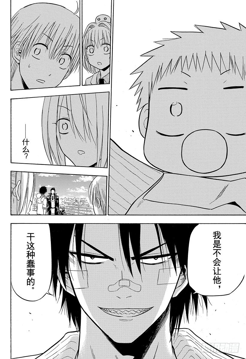 《恶魔奶爸（魔王奶爸）》第107话 我…… 第20页