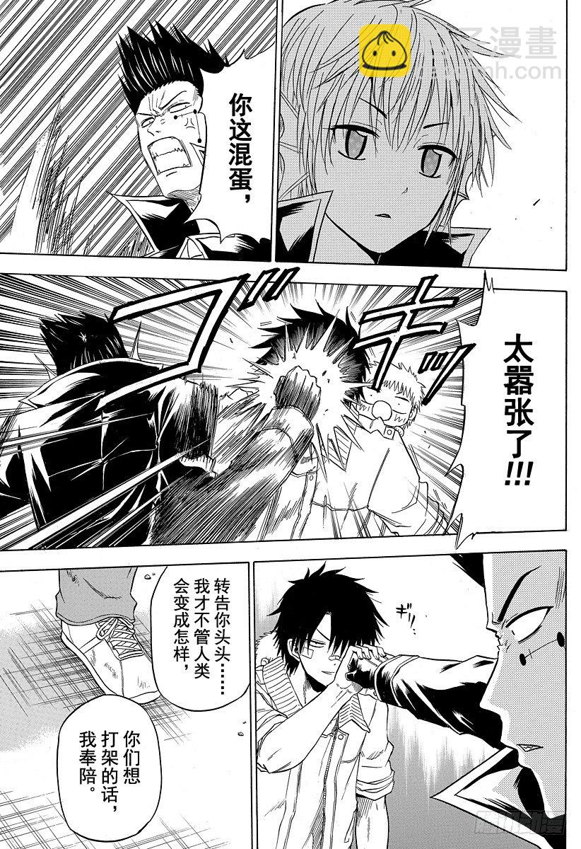 《恶魔奶爸（魔王奶爸）》第107话 我…… 第21页