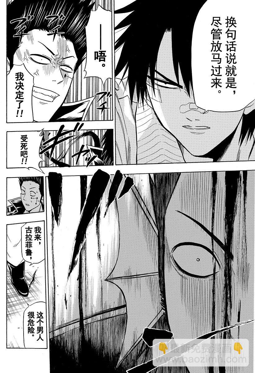 《恶魔奶爸（魔王奶爸）》第107话 我…… 第22页