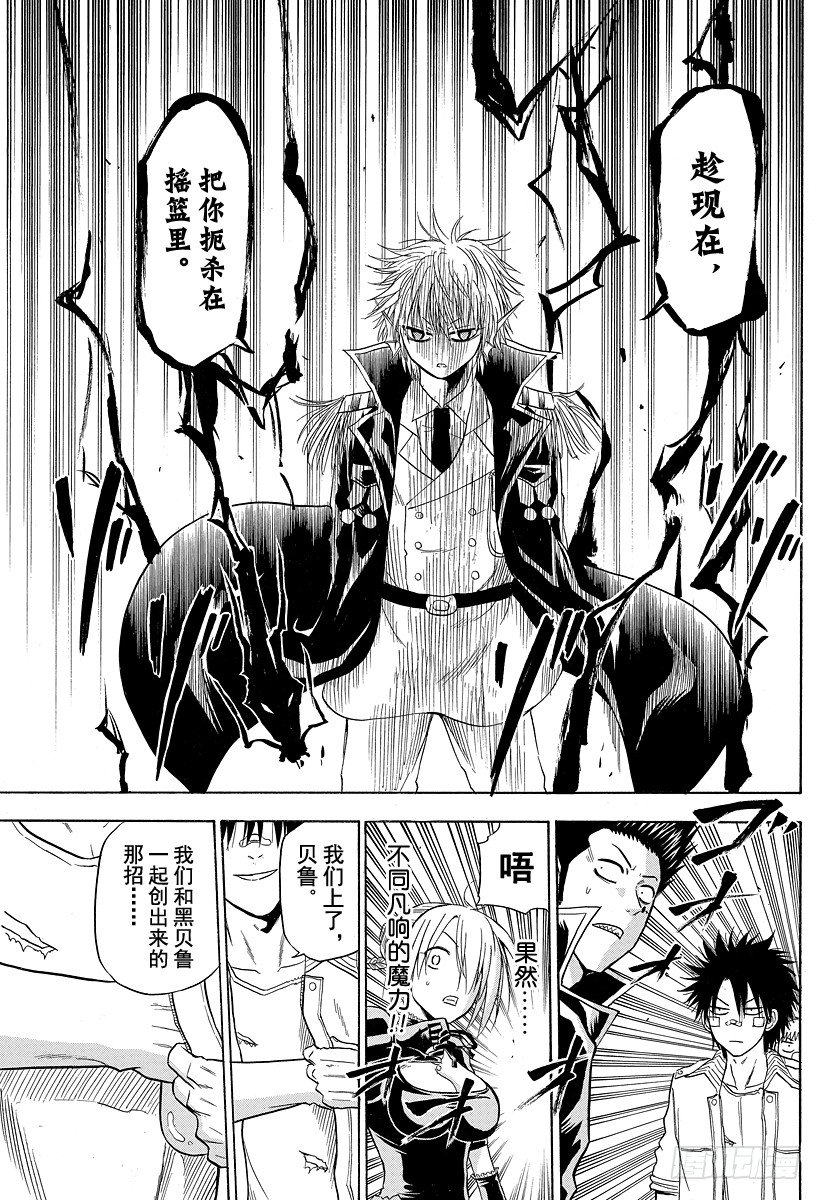 《恶魔奶爸（魔王奶爸）》第107话 我…… 第23页