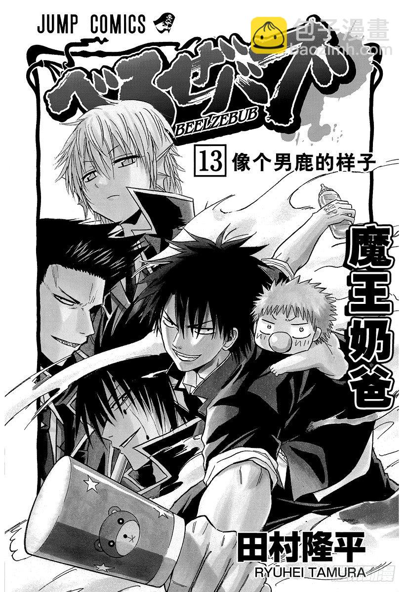 《恶魔奶爸（魔王奶爸）》第107话 我…… 第3页